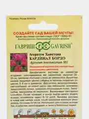 Агератум Кардинал бордо, семена