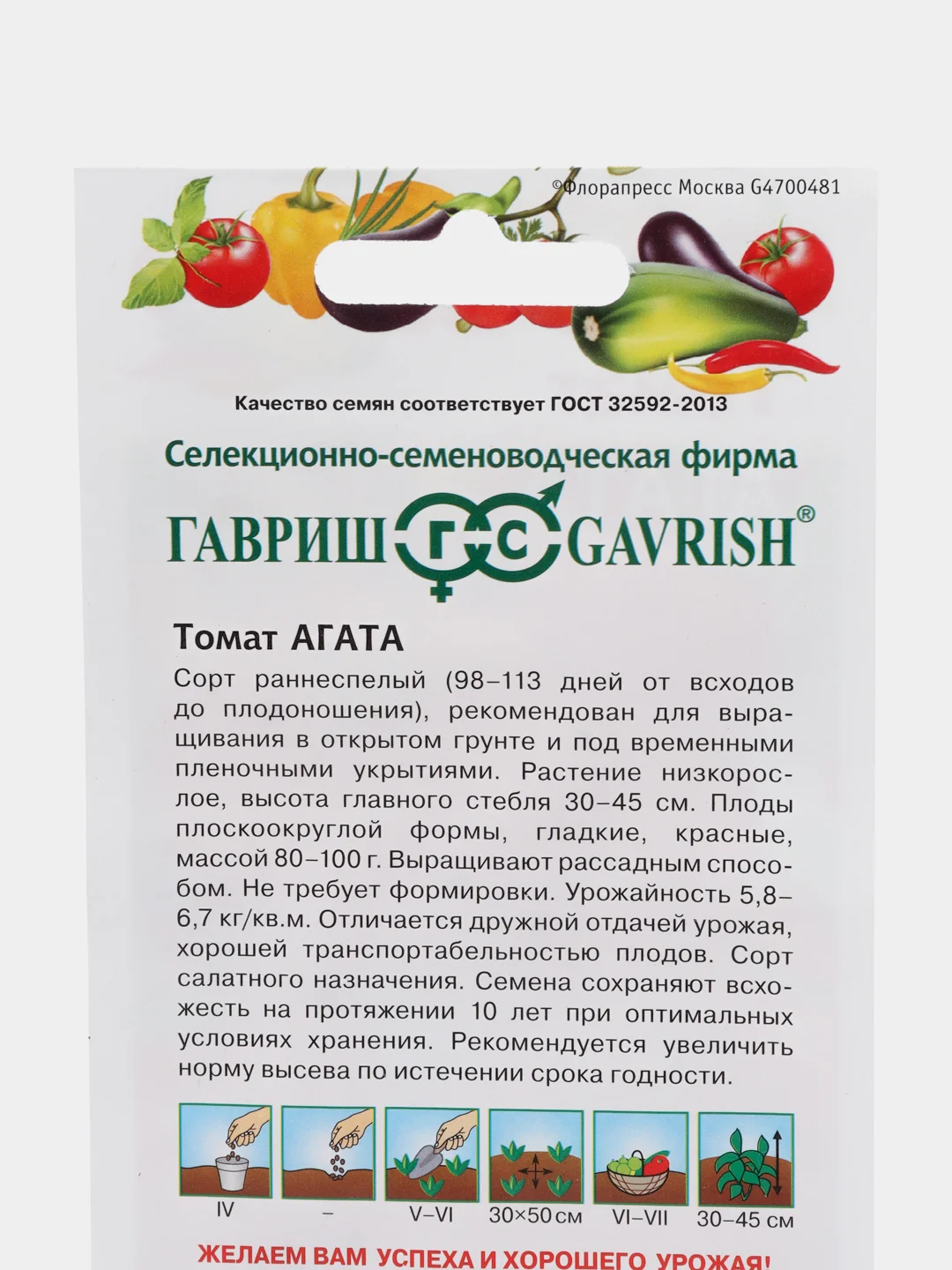 Томат "Агата"