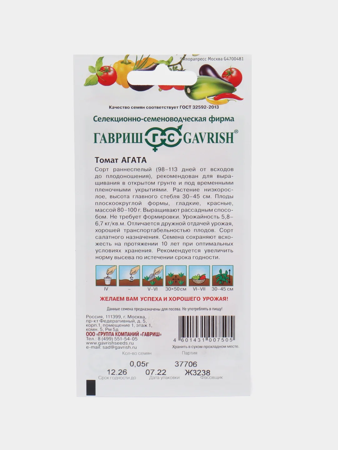 Томат "Агата"