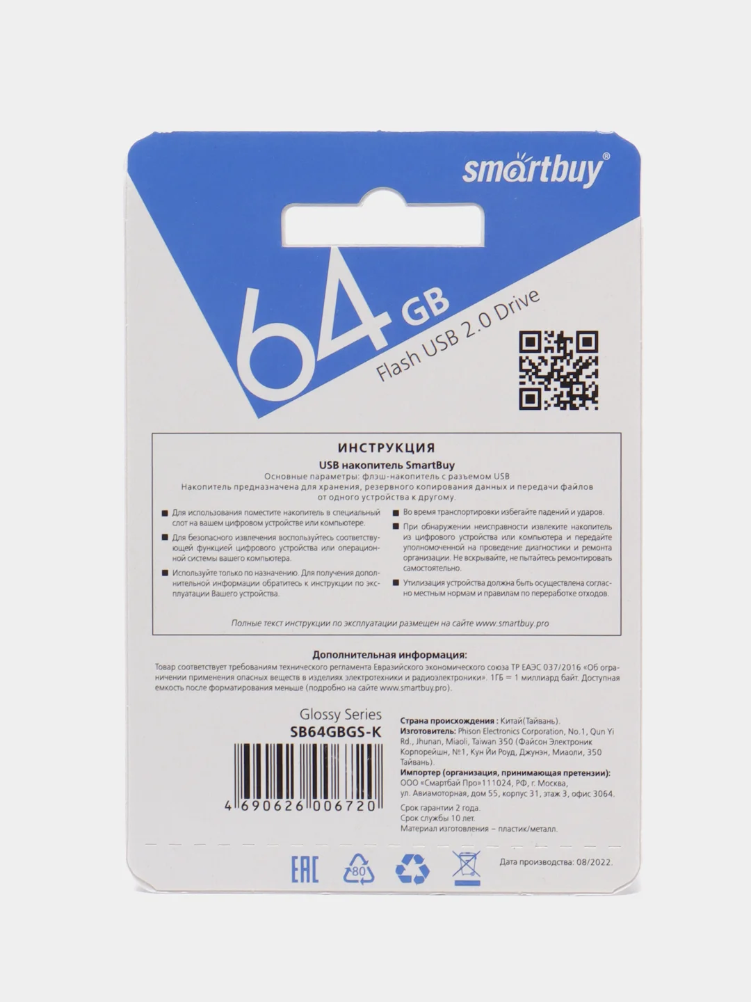 Флеш накопитель USB SmartBuy Glossy 2.0, 4 GB - 64 GB