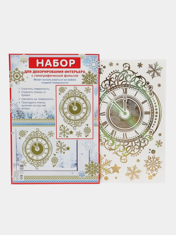 Набор для декорирования, наклейки на окна новогодние. Размер: мм 246x167,  ПВХ