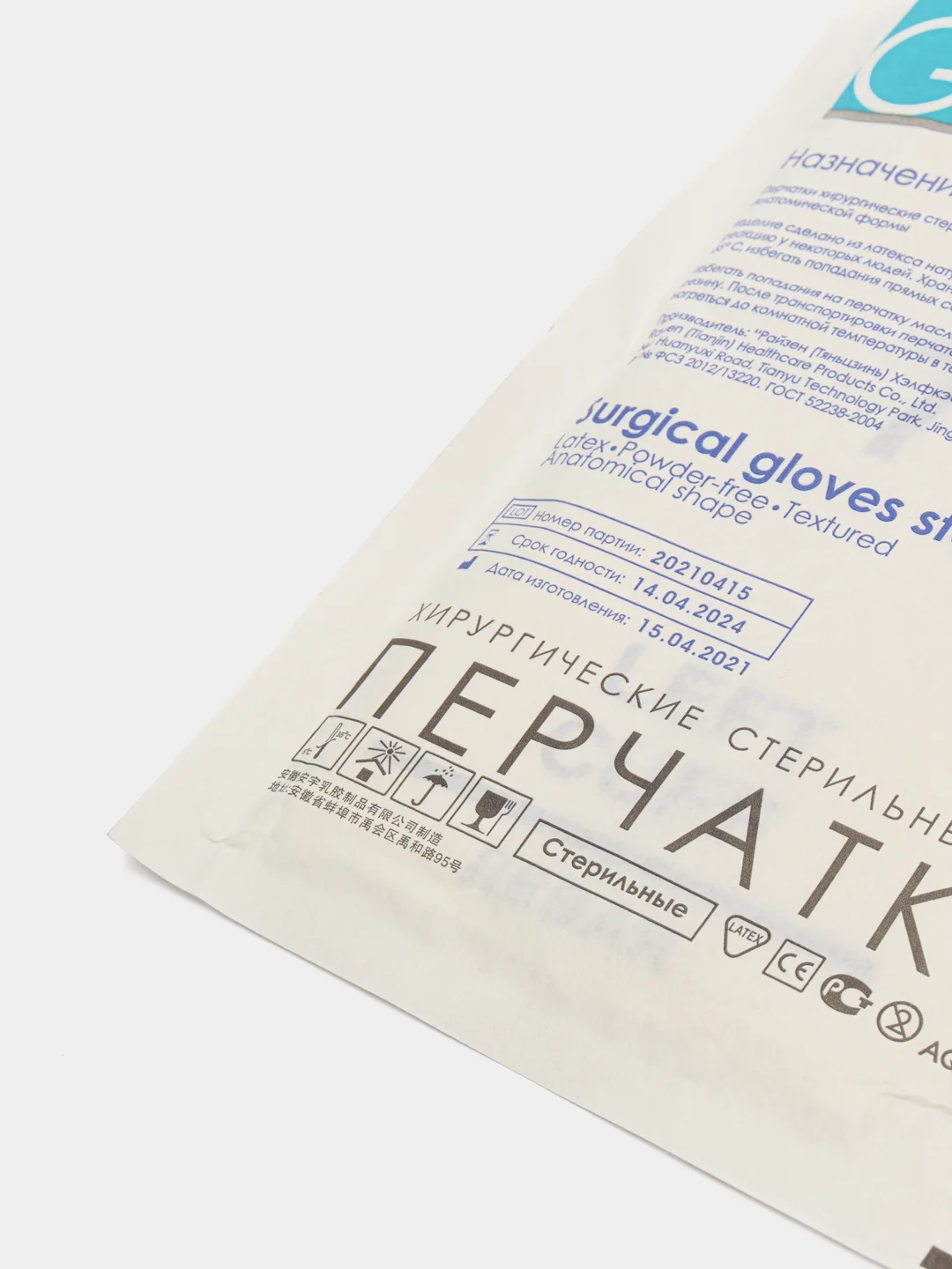Перчатки Хирургические стерильные Латексные Gloves