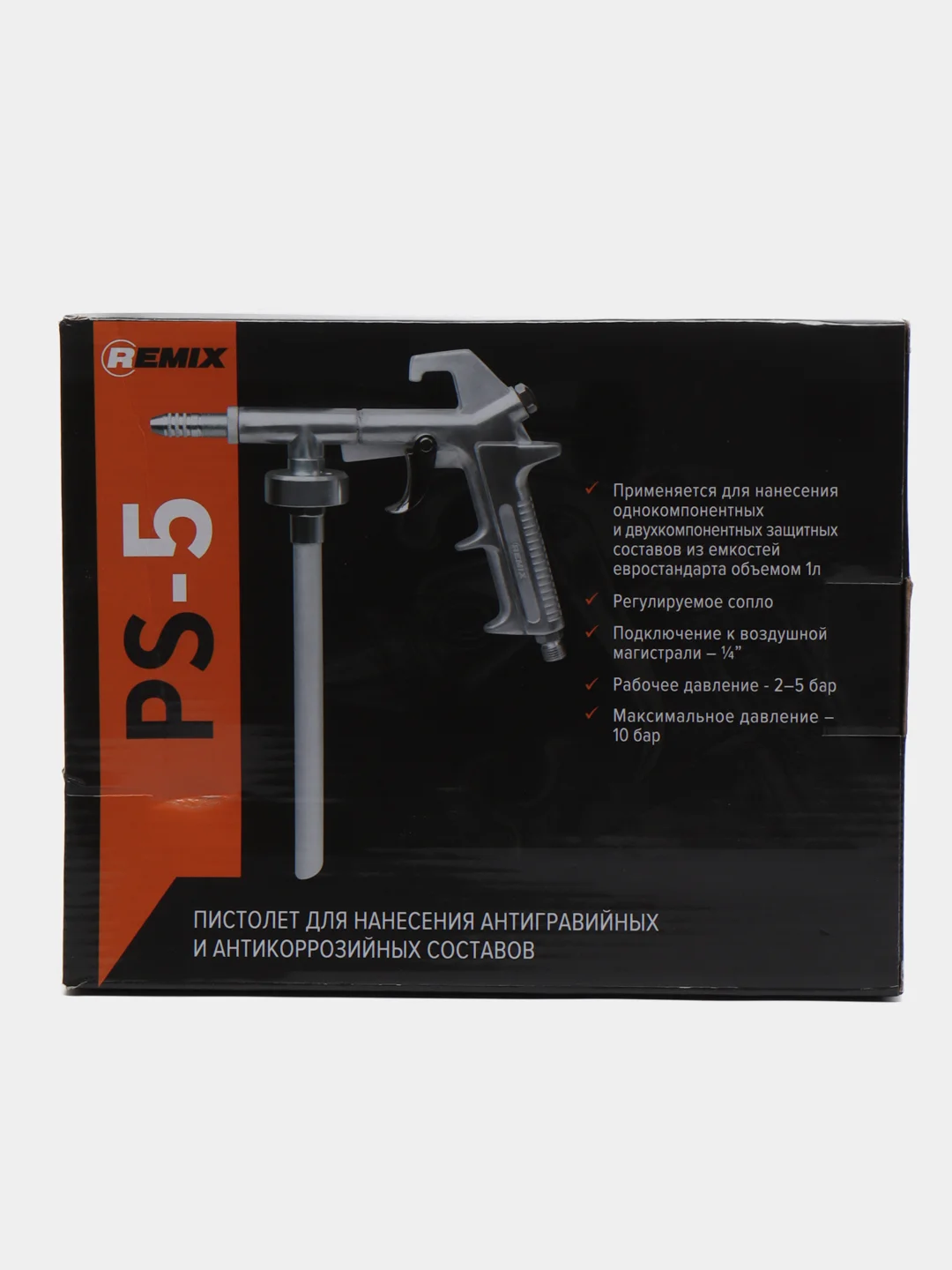 Пистолет для нанесения антикора и антигравия под евробаллон PS5 с металлическим курком