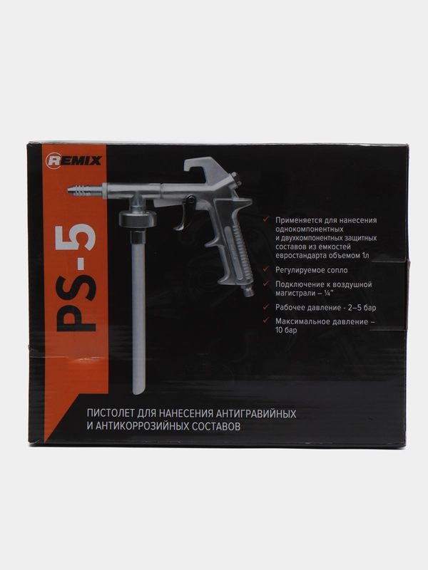 Пистолет для нанесения антикора и антигравия под евробаллон PS5 с металлическим курком