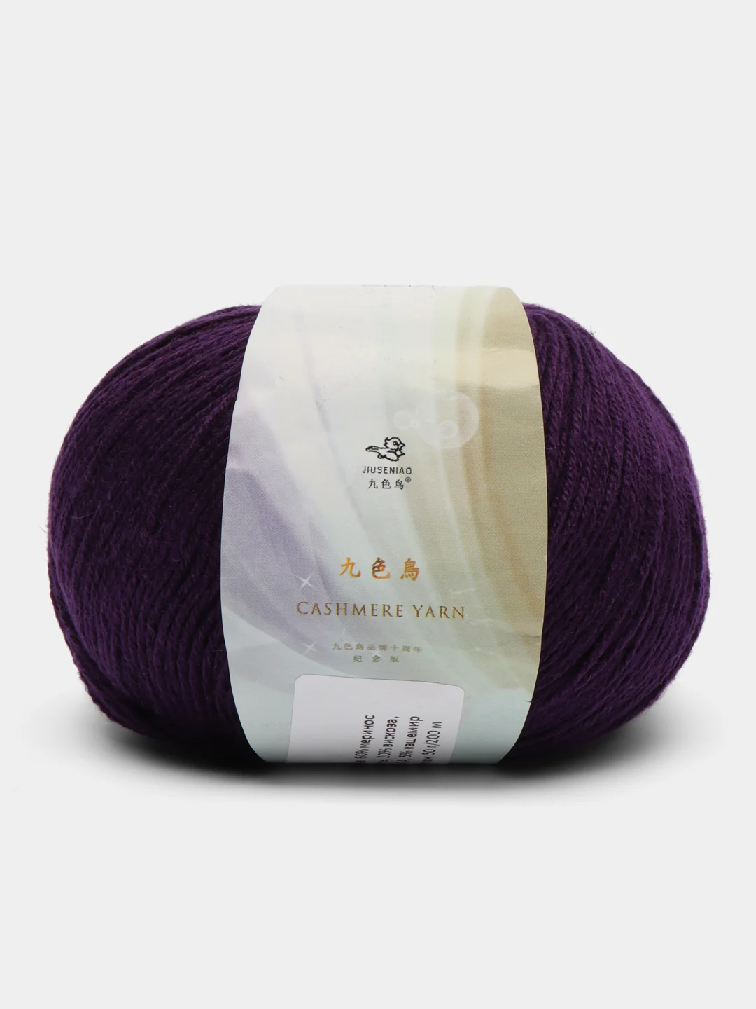 Пурпурный пряжа Cashmere Yarn, 50 г/ 200 м, 60% меринос, 20% вискоза, 15% ПА, 5% кашемир