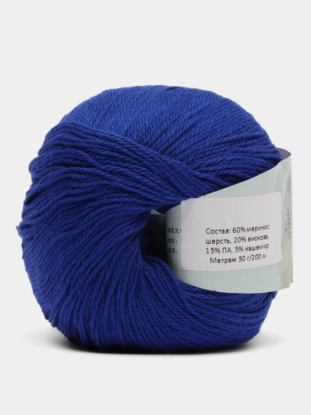 Синий пряжа Cashmere Yarn, 50 г/ 200 м, 60% меринос, 20% вискоза, 15% ПА, 5% кашемир