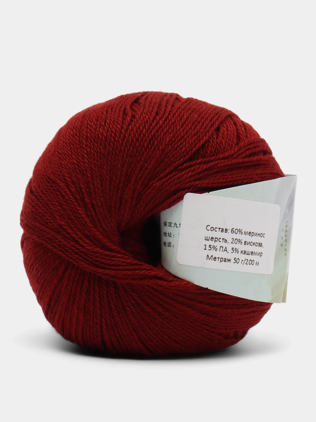 Бордовый пряжа Cashmere Yarn, 50 г/ 200 м, 60% меринос, 20% вискоза, 15% ПА, 5% кашемир