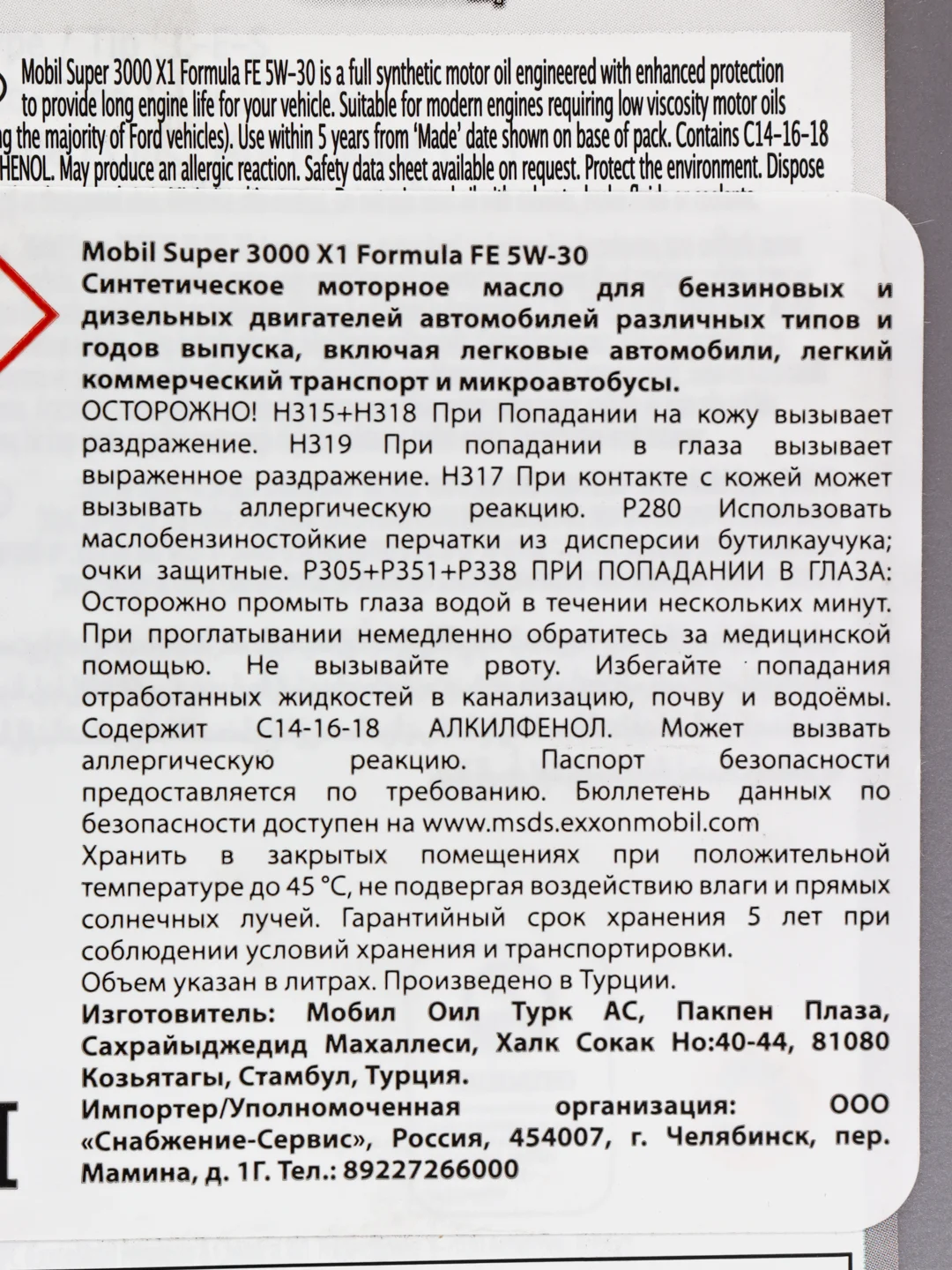Моторное масло MOBIL SUPER 3000 X1 FORMULA FE 5W-30 Синтетическое