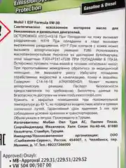 Моторное масло MOBIL ESP 5W-30, синтетическое
