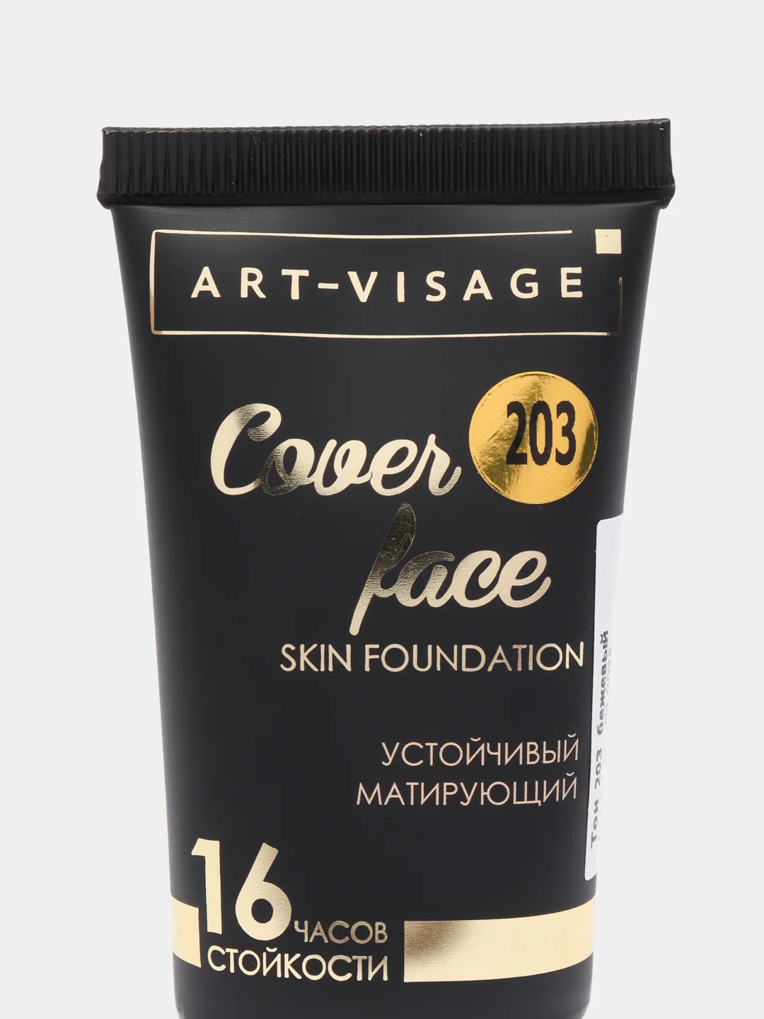 Тональный крем ART-VISAGE "COVER FACE" (тон 203)