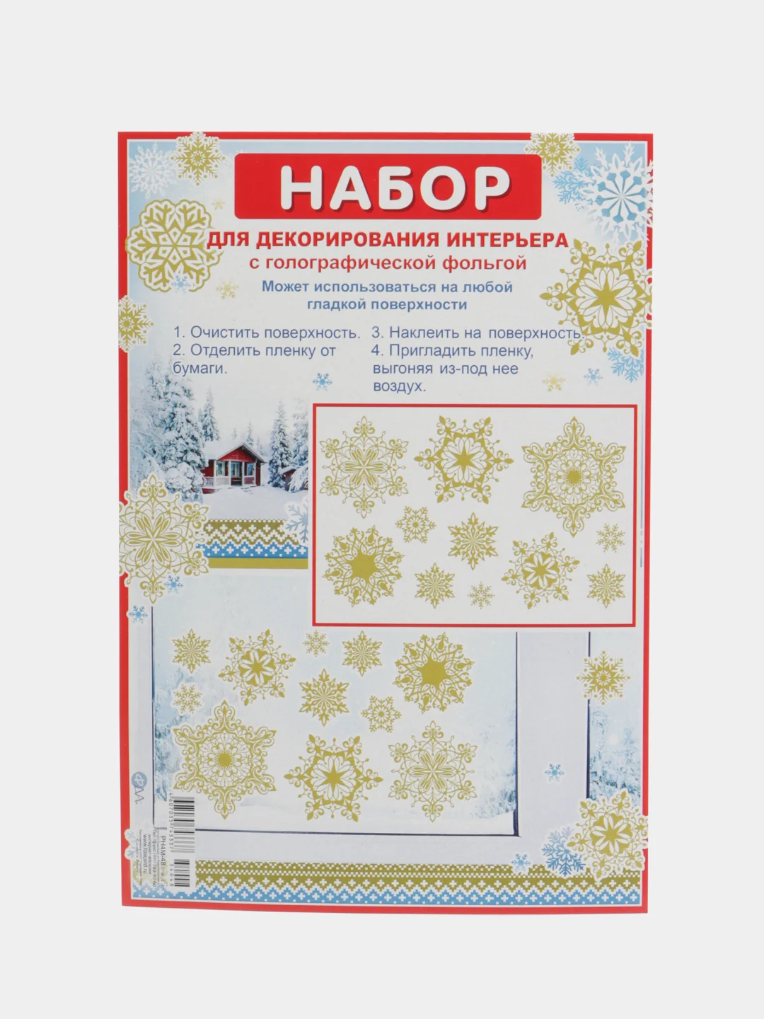 Набор для декорирования, наклейки на окна новогодние. Размер: мм 246x167,  ПВХ
