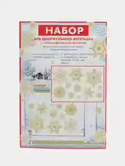 Набор для декорирования, наклейки на окна новогодние. Размер: мм 246x167,  ПВХ