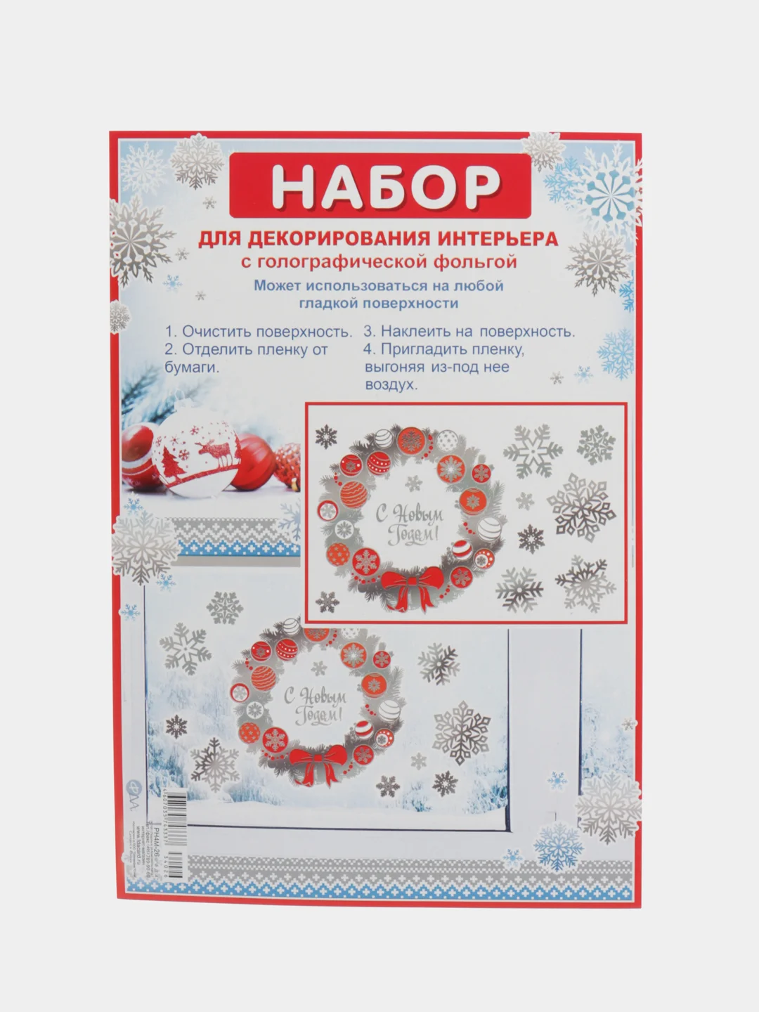 Набор для декорирования, наклейки на окна новогодние. Размер: мм 246x167,  ПВХ