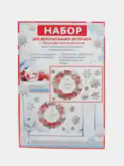 Набор для декорирования, наклейки на окна новогодние. Размер: мм 246x167,  ПВХ