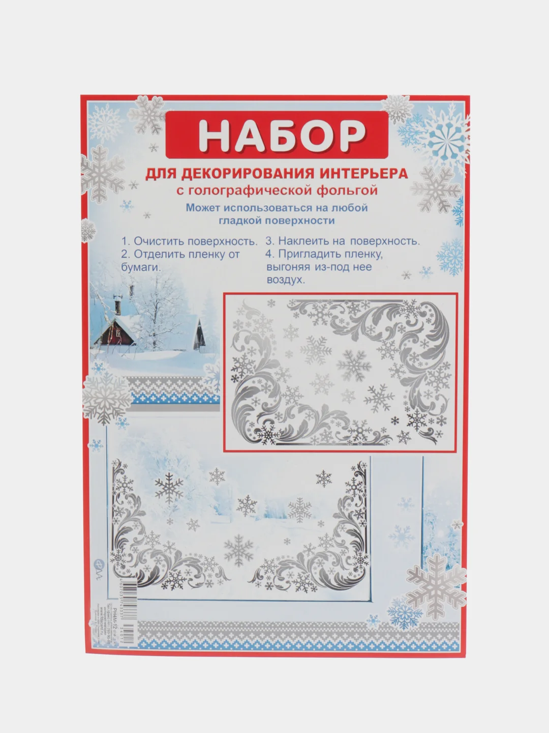 Набор для декорирования, наклейки на окна новогодние. Размер: мм 246x167,  ПВХ