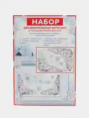 Набор для декорирования, наклейки на окна новогодние. Размер: мм 246x167,  ПВХ
