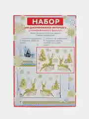 Набор для декорирования, наклейки на окна новогодние. Размер: мм 246x167,  ПВХ