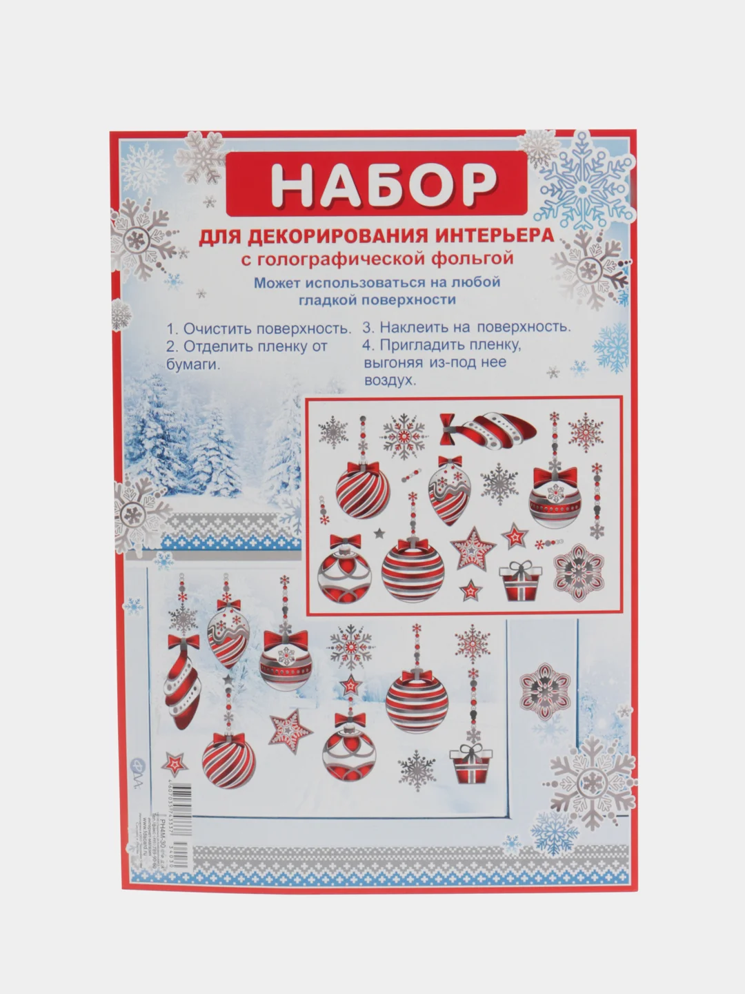 Набор для декорирования, наклейки на окна новогодние. Размер: мм 246x167,  ПВХ