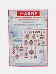 Набор для декорирования, наклейки на окна новогодние. Размер: мм 246x167,  ПВХ