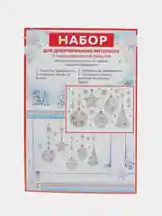 Набор для декорирования, наклейки на окна новогодние. Размер: мм 246x167,  ПВХ