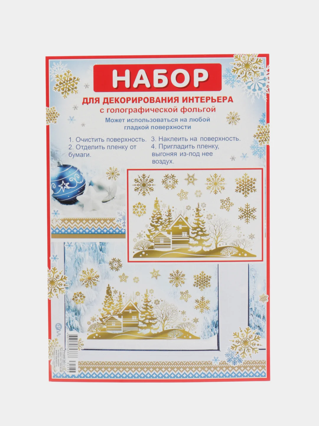 Набор для декорирования, наклейки на окна новогодние. Размер: мм 246x167,  ПВХ