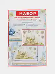 Набор для декорирования, наклейки на окна новогодние. Размер: мм 246x167,  ПВХ
