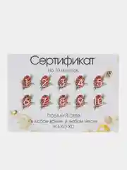 Золотой новогодний подарочный сертификат на минет "Подарок мужчине" с наклейками, в конверте