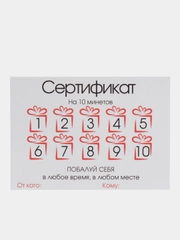 Новогодний подарочный сертификат на минет "Подарок мужчине" с наклейками, в конверте