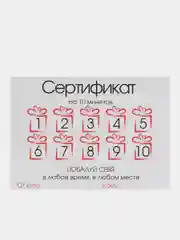 Бежевый новогодний подарочный сертификат на минет "Подарок мужчине" с наклейками, в конверте