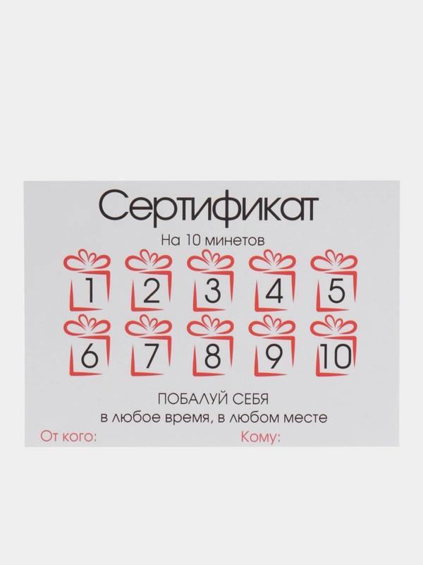 Новогодний подарочный сертификат на минет "Подарок мужчине" с наклейками, в конверте