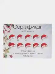 Лайм новогодний подарочный сертификат на минет "Подарок мужчине" с наклейками, в конверте
