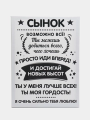 Картина на холсте "Сынок", 30 х 40 см