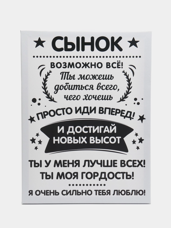 Картина на холсте "Сынок", 30 х 40 см