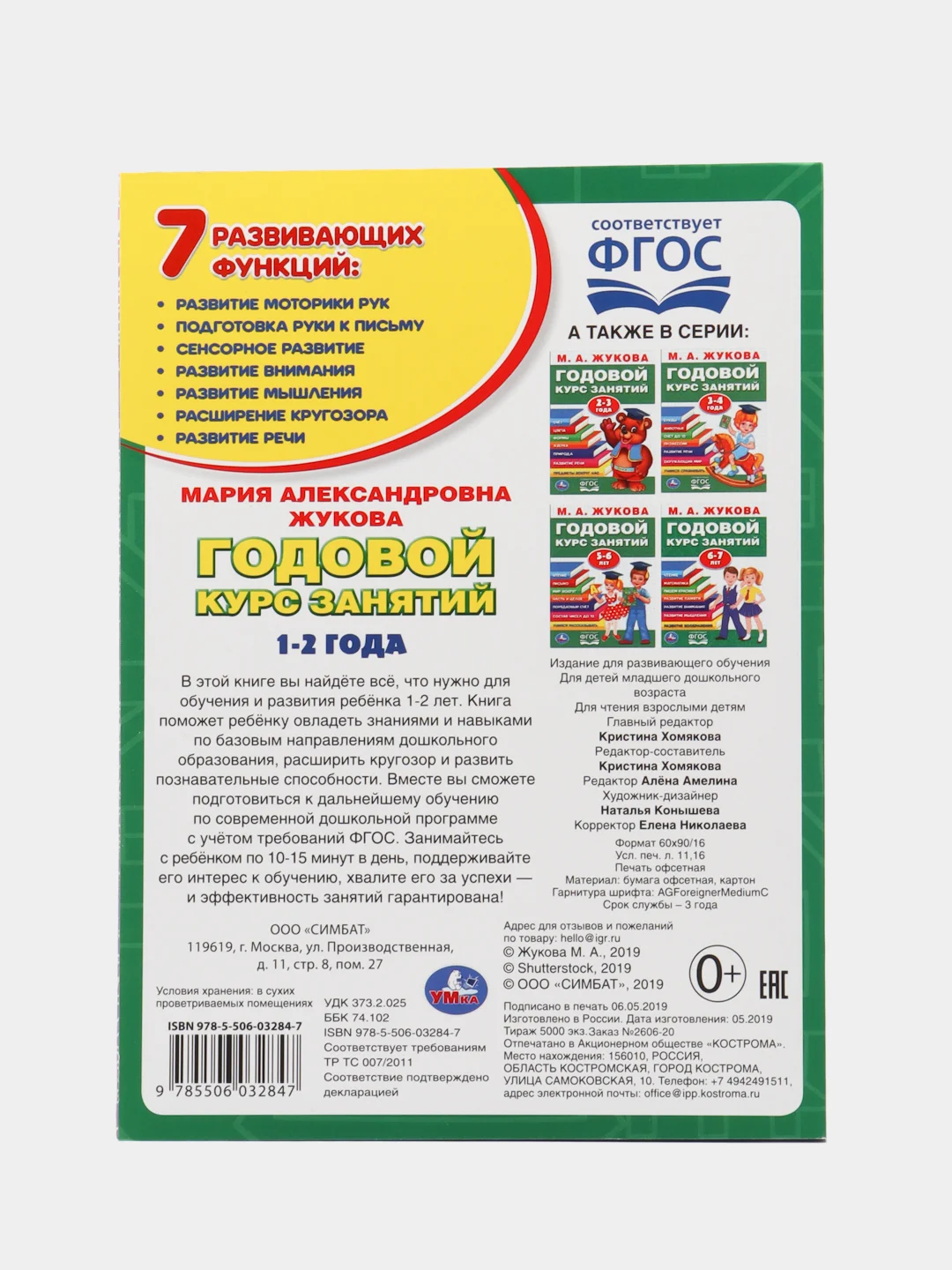 Годовой курс занятий для детей. Жукова М.А., учебное пособие