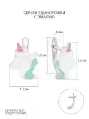 Бирюзовый серьги детские из серебра "Единороги"