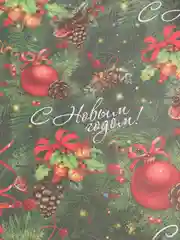 Бирюзовый бумага новогодняя для упаковки подарков Новый год 2025, 70*100 см