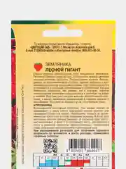 Семена Земляника "Лесной гигант"