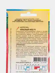 Морковь Красный нос (семена)