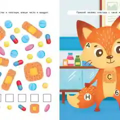 Учусь с лисенком 4+: книжка с наклейками