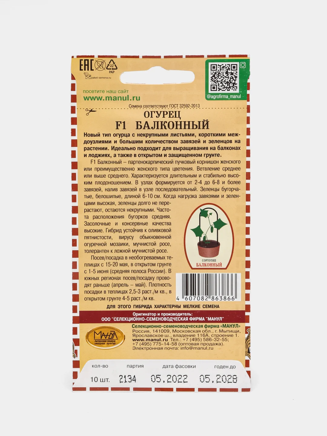 Огурец Балконный (семена)