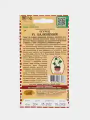 Огурец Балконный (семена)