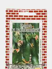 Огурец Балконный (семена)