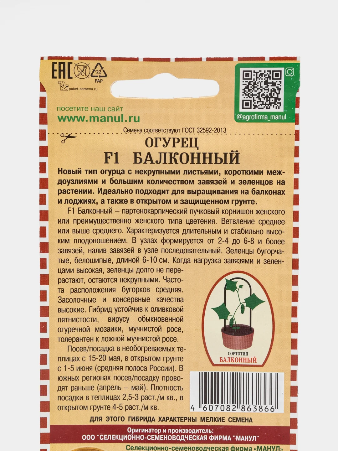 Огурец Балконный (семена)