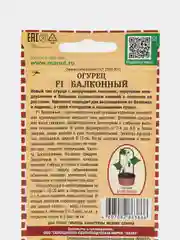 Огурец Балконный (семена)