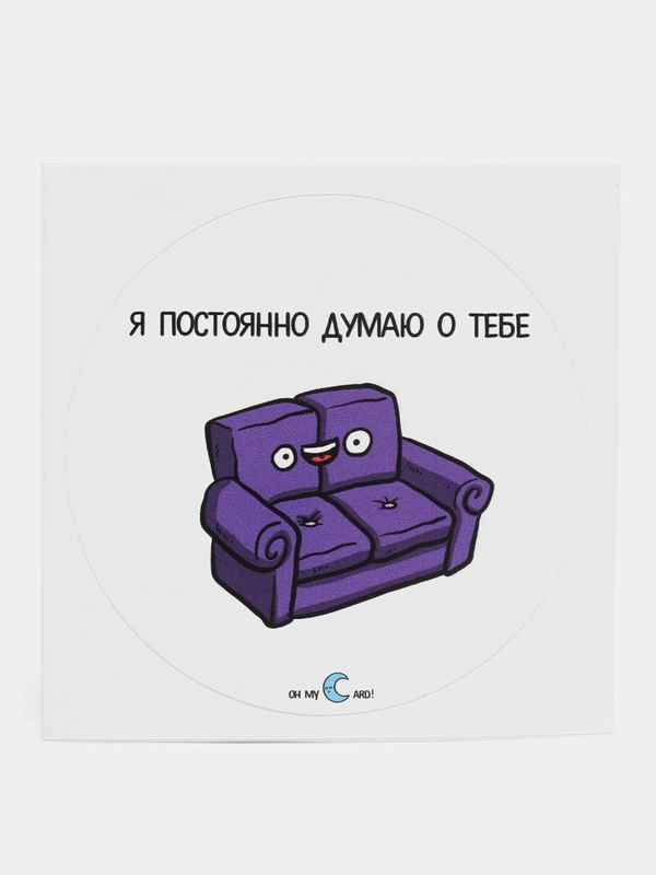Наклейка "Я постоянно думаю о тебе"