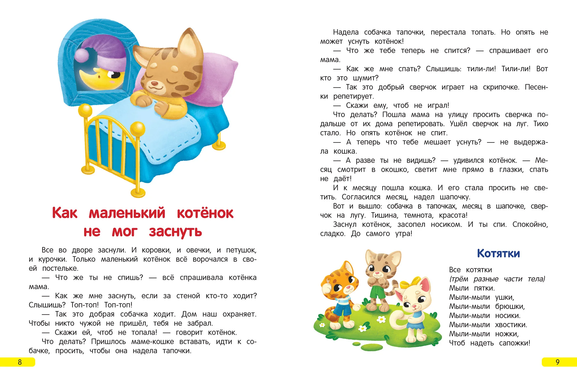 Сонные сказочки для малышей, Ульева Елена Александровна