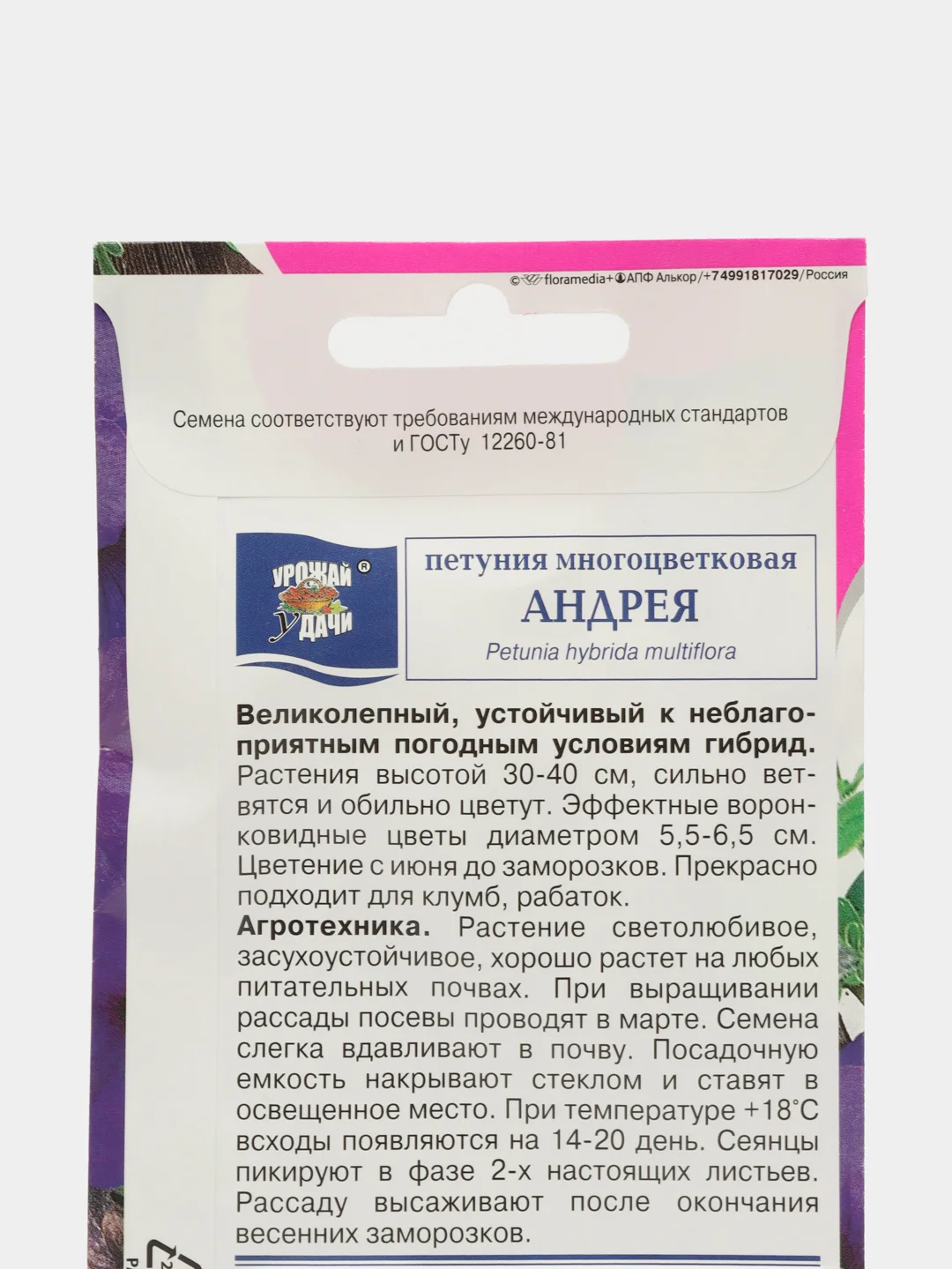 Семена Петуния "Андрея F1", 10 штук, Урожай удачи