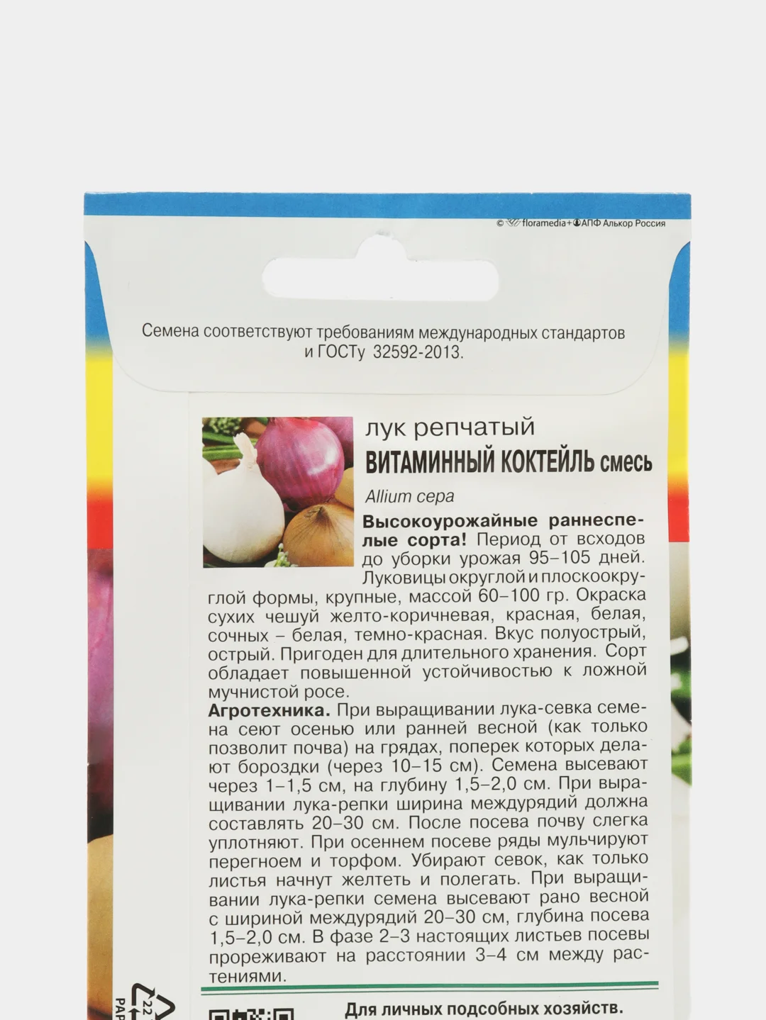 Семена Лук репчатый "Витаминный коктейль", смесь, Урожай удачи, 0,3 г
