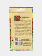 Перец острый Астраханский 147 0,2гр / Урожай удачи