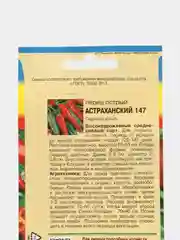 Перец острый Астраханский 147 0,2гр / Урожай удачи